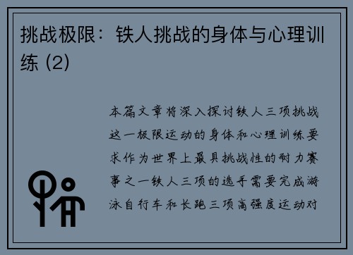 挑战极限：铁人挑战的身体与心理训练 (2)